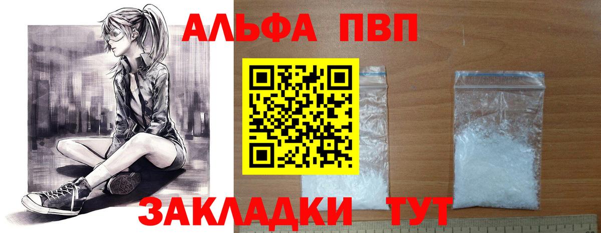Alpha PVP Соль Псков
