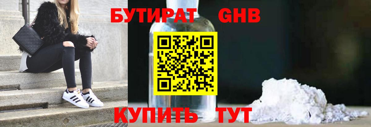 Псков  БУТИРАТ GHB  Вход с VPN 