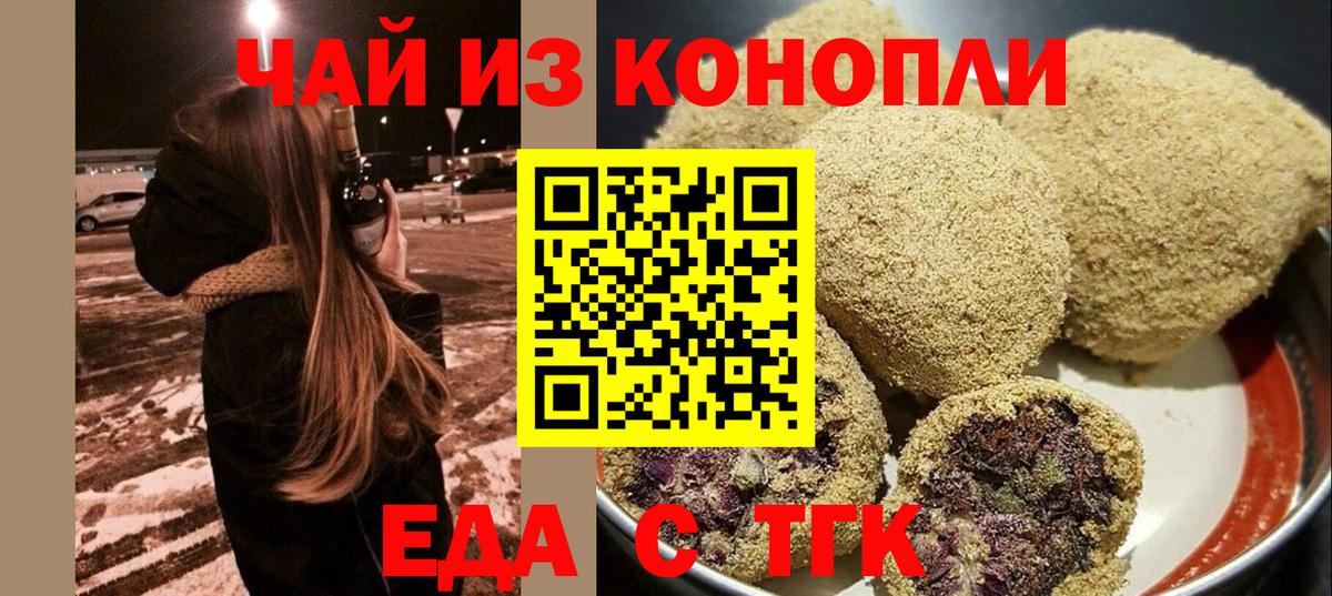 Псков  Cannafood марихуана  Вход с VPN 
