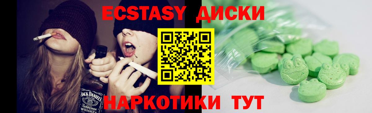 Экстази  Ecstasy круглые  Вход с VPN  Ecstasy DUBAI  Псков 