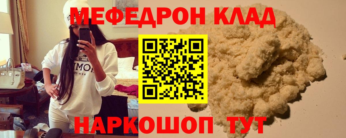 Мефедрон Псков
